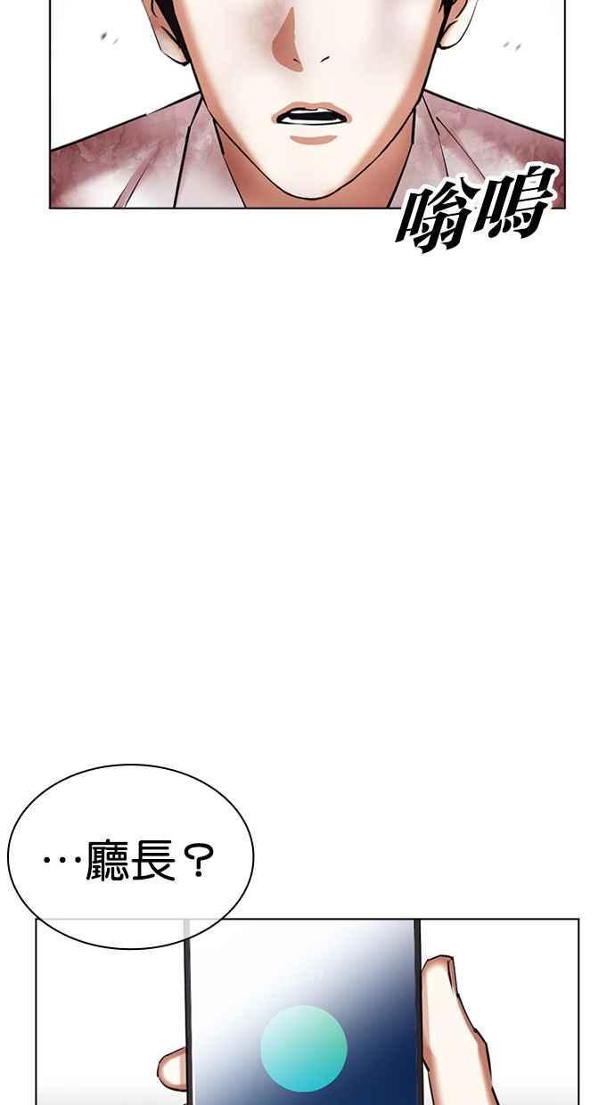看脸时代 [第429话] 打倒恶狼联盟 [19] 第80页