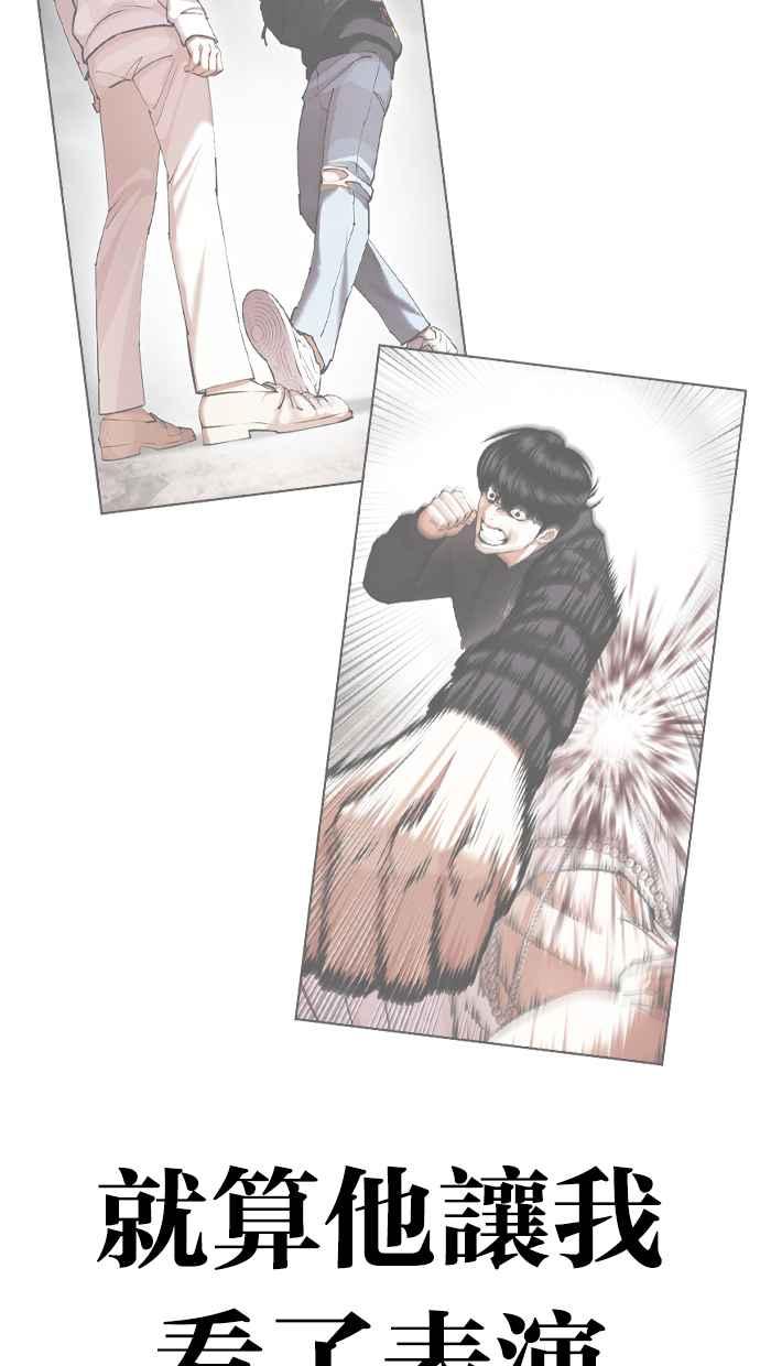 看脸时代 [第429话] 打倒恶狼联盟 [19] 第74页
