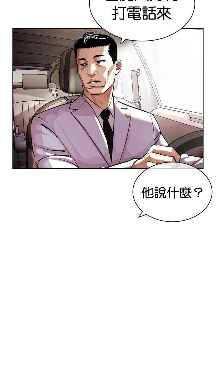 看脸时代 [第429话] 打倒恶狼联盟 [19] 第119页