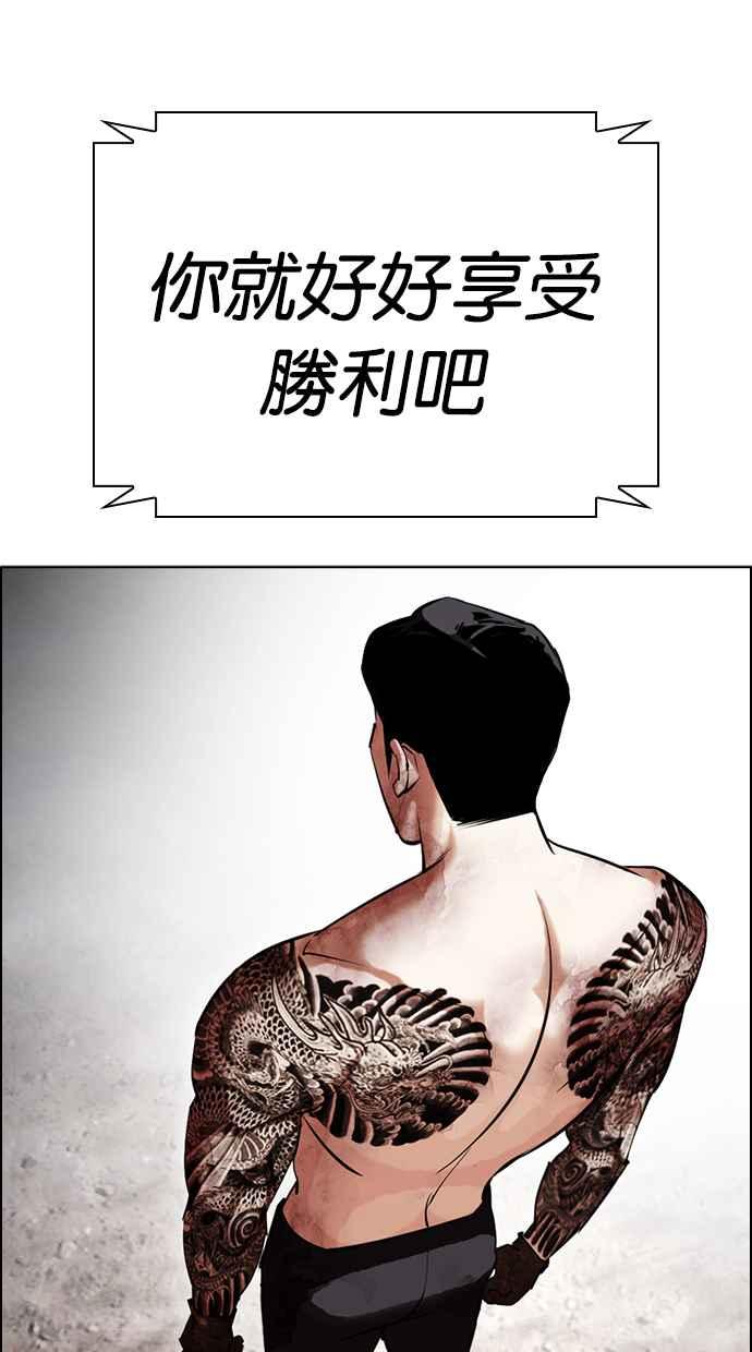 看脸时代 [第429话] 打倒恶狼联盟 [19] 第32页