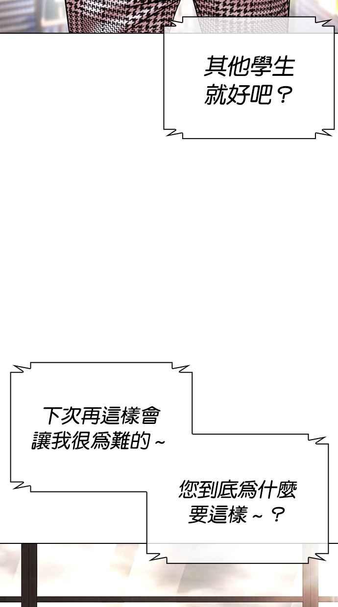 看脸时代 [第429话] 打倒恶狼联盟 [19] 第92页
