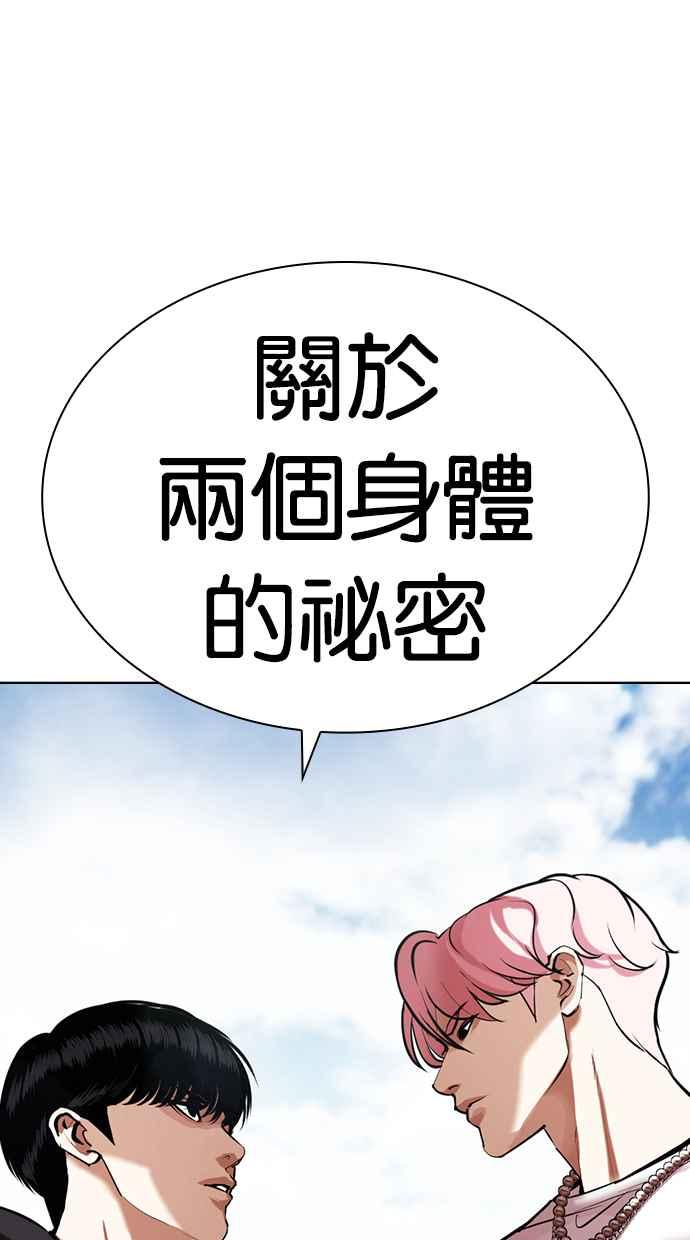 看脸时代 [第429话] 打倒恶狼联盟 [19] 第132页
