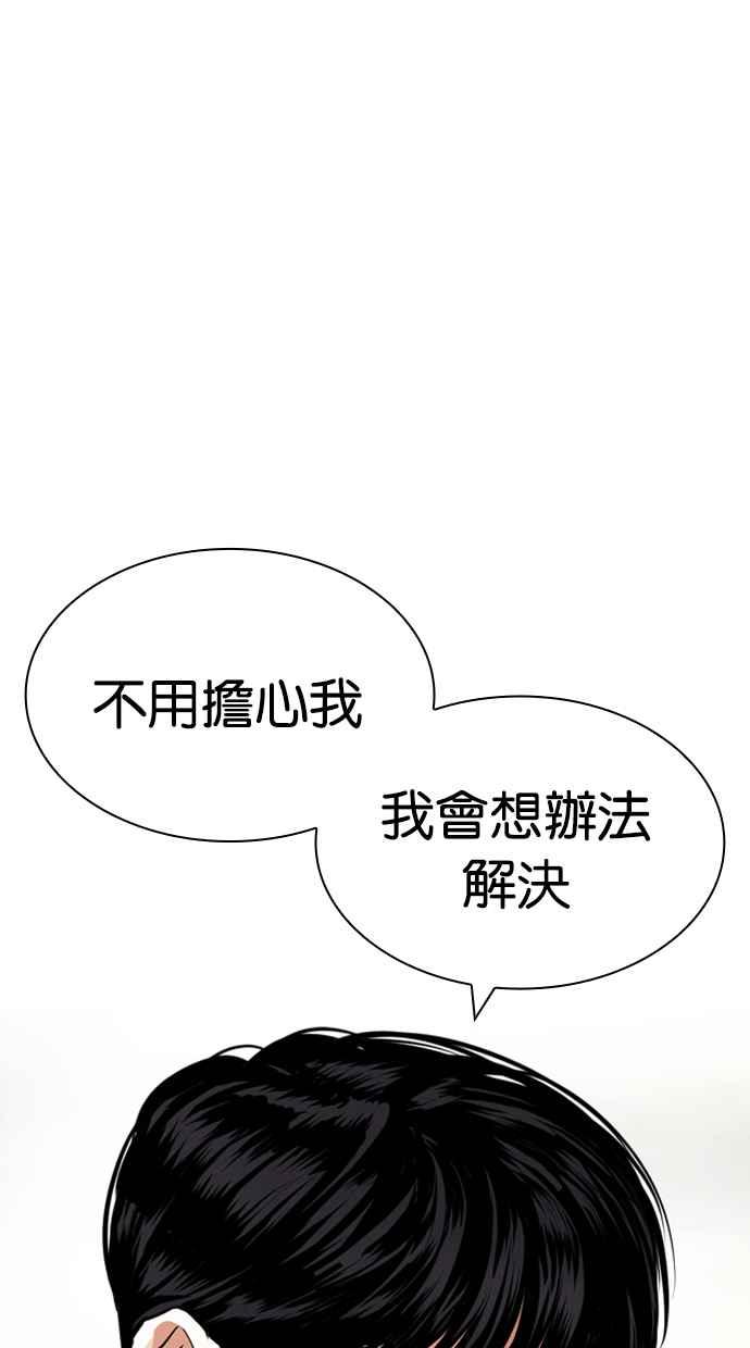 看脸时代 [第429话] 打倒恶狼联盟 [19] 第64页