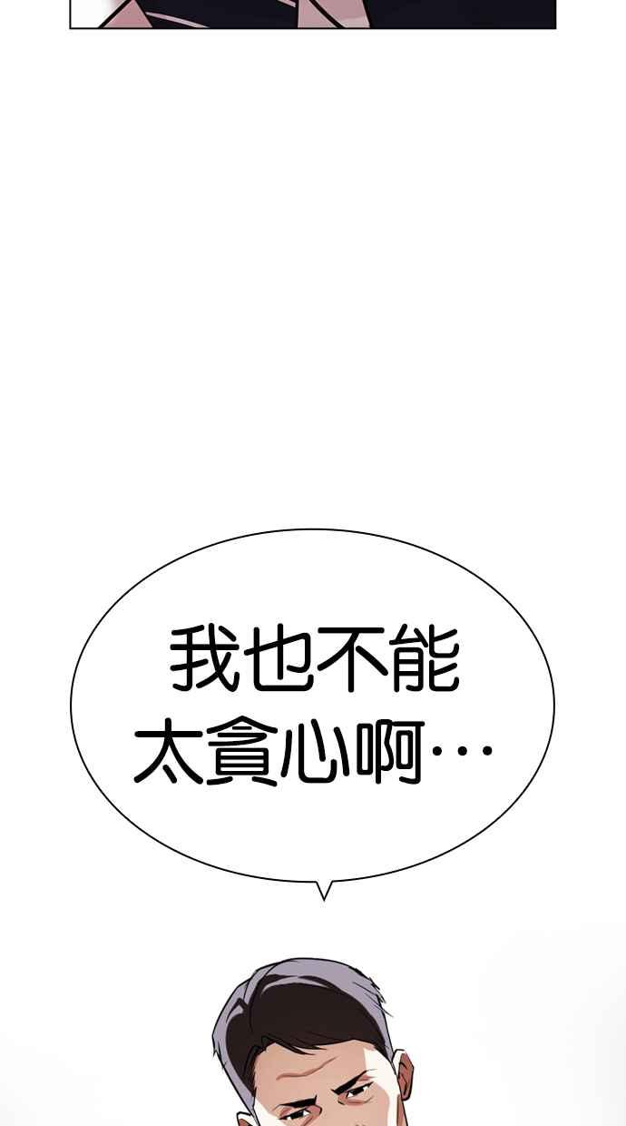 看脸时代 [第429话] 打倒恶狼联盟 [19] 第88页