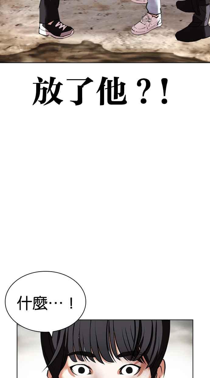 看脸时代 [第429话] 打倒恶狼联盟 [19] 第79页