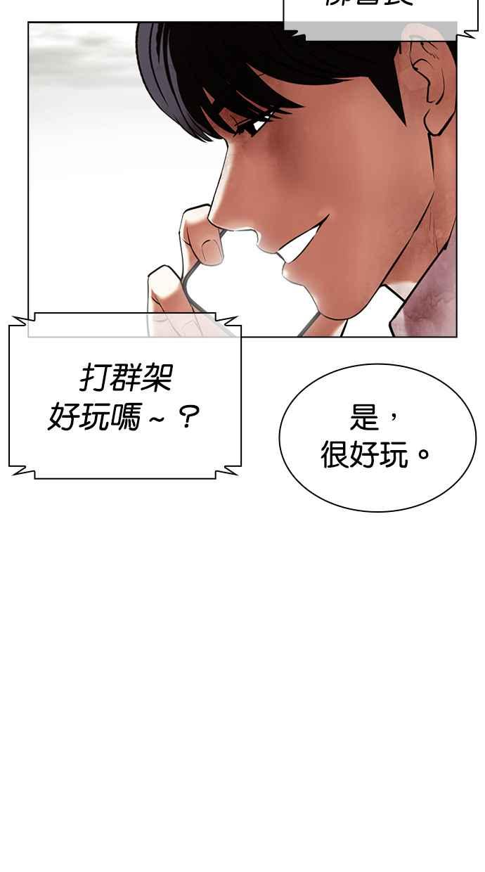 看脸时代 [第429话] 打倒恶狼联盟 [19] 第27页
