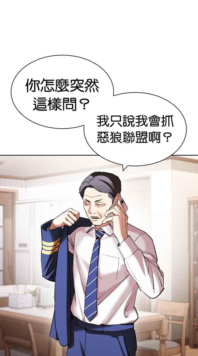 看脸时代 [第429话] 打倒恶狼联盟 [19] 第82页