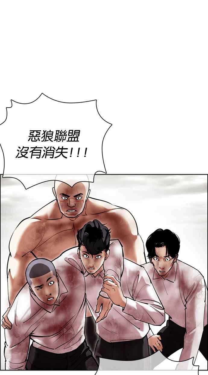 看脸时代 [第429话] 打倒恶狼联盟 [19] 第43页