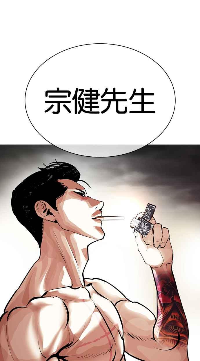 看脸时代 [第429话] 打倒恶狼联盟 [19] 第104页