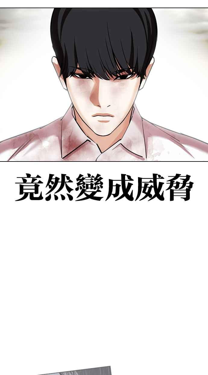 看脸时代 [第429话] 打倒恶狼联盟 [19] 第72页