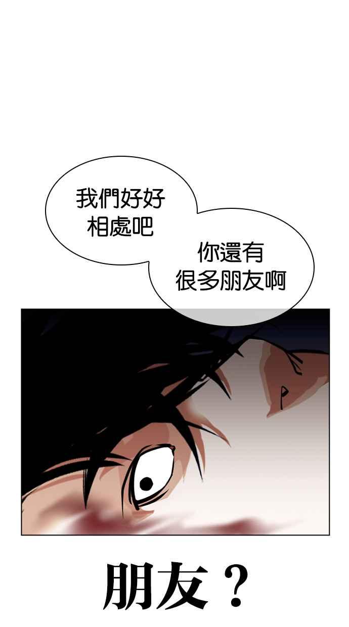 看脸时代 [第430话] 统一后的4大帮派 [01] 第110页