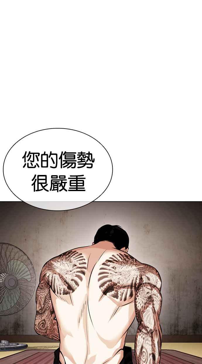 看脸时代 [第430话] 统一后的4大帮派 [01] 第56页