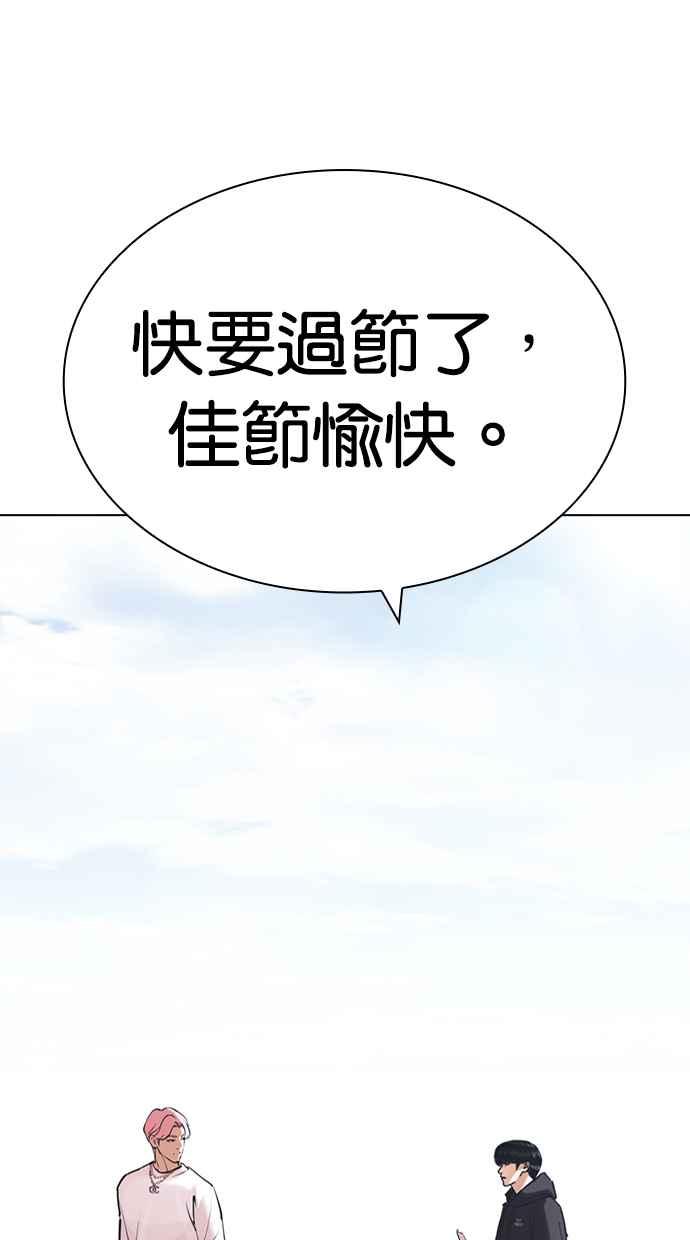 看脸时代 [第430话] 统一后的4大帮派 [01] 第48页