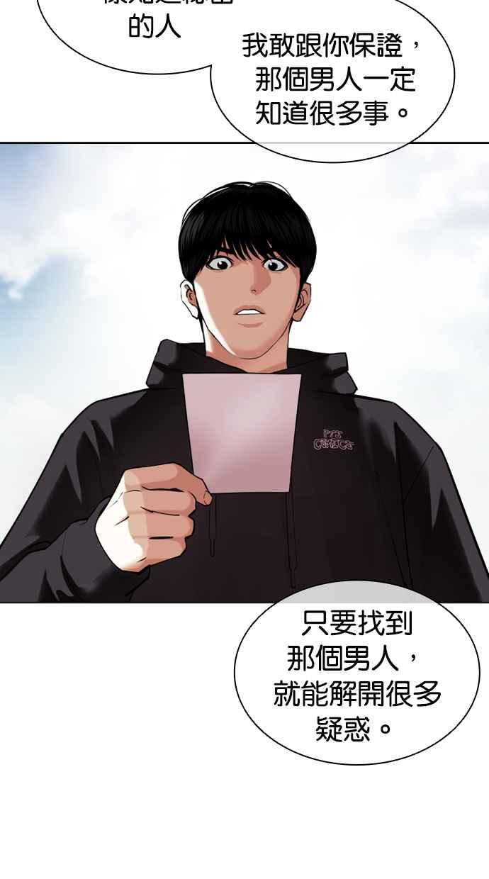 看脸时代 [第430话] 统一后的4大帮派 [01] 第40页
