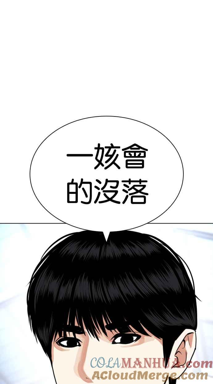 看脸时代 [第430话] 统一后的4大帮派 [01] 第137页