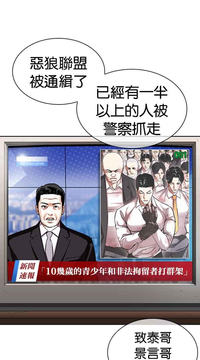 看脸时代 [第430话] 统一后的4大帮派 [01] 第63页