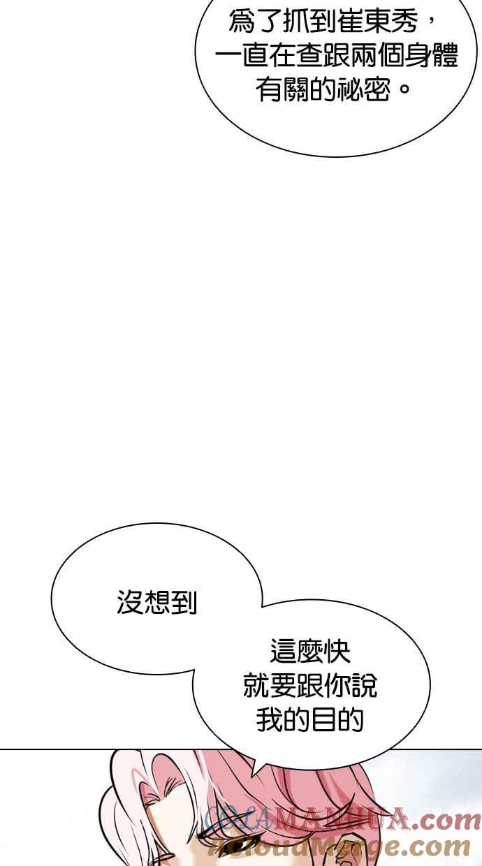 看脸时代 [第430话] 统一后的4大帮派 [01] 第25页