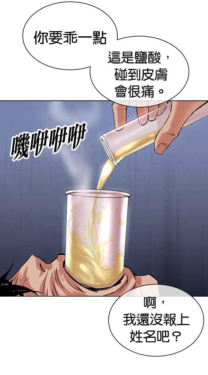 看脸时代 [第430话] 统一后的4大帮派 [01] 第107页