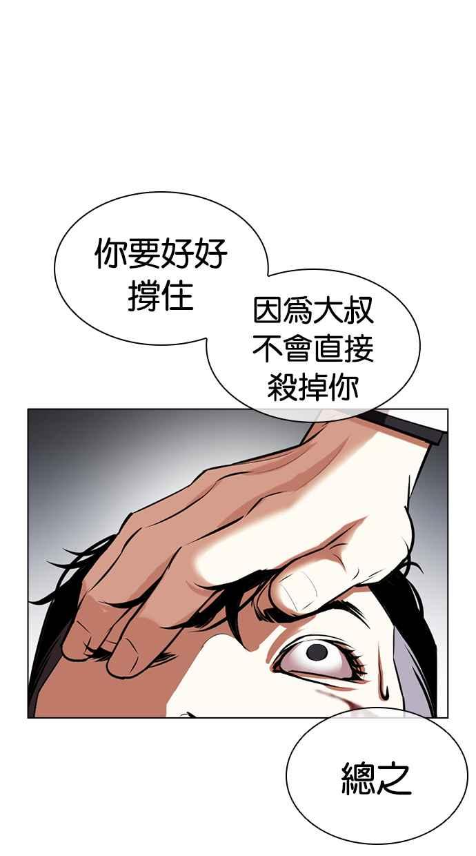 看脸时代 [第430话] 统一后的4大帮派 [01] 第115页