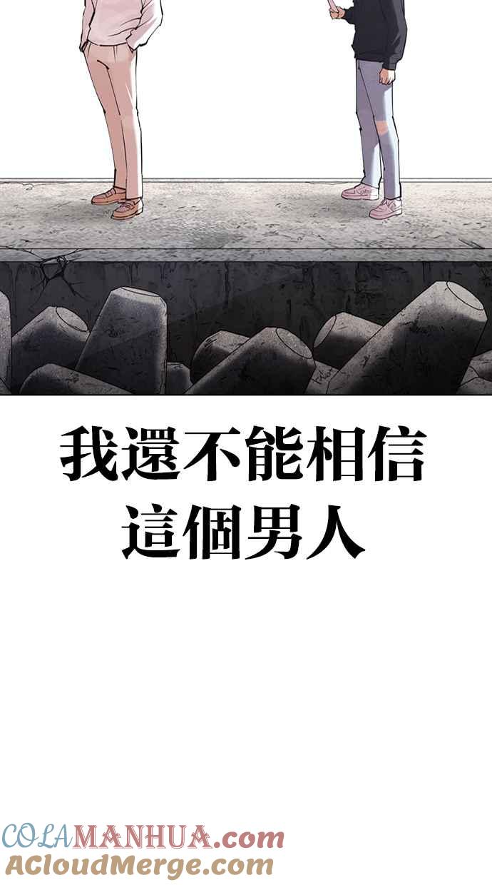 看脸时代 [第430话] 统一后的4大帮派 [01] 第49页