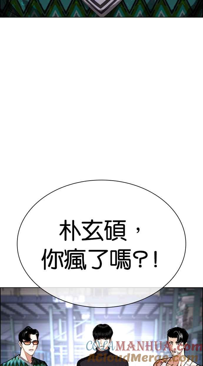 看脸时代 [第430话] 统一后的4大帮派 [01] 第149页