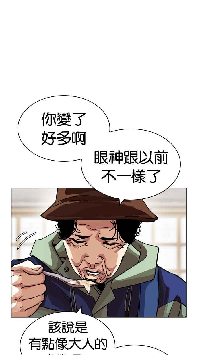 看脸时代 [第430话] 统一后的4大帮派 [01] 第126页