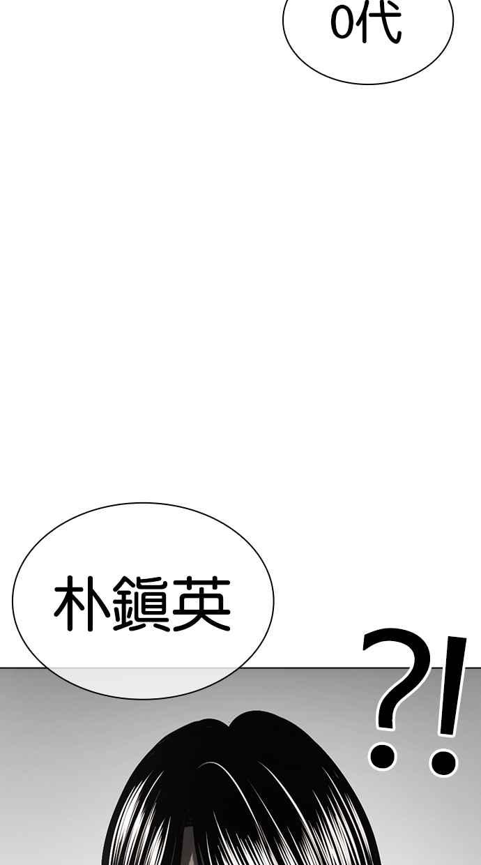 看脸时代 [第430话] 统一后的4大帮派 [01] 第38页