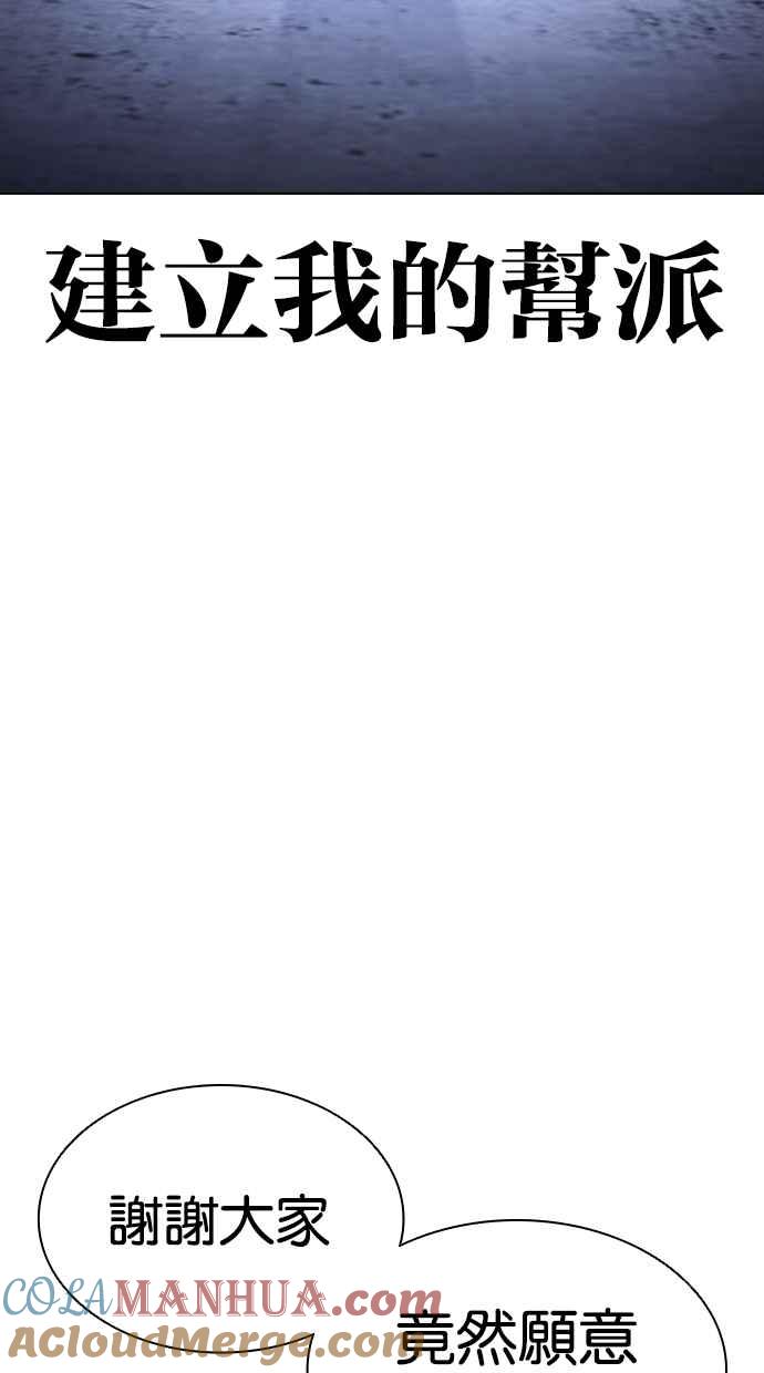 看脸时代 [第430话] 统一后的4大帮派 [01] 第133页