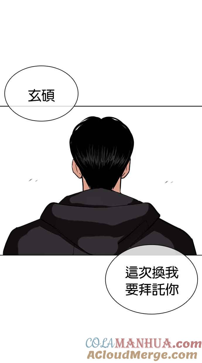 看脸时代 [第430话] 统一后的4大帮派 [01] 第29页