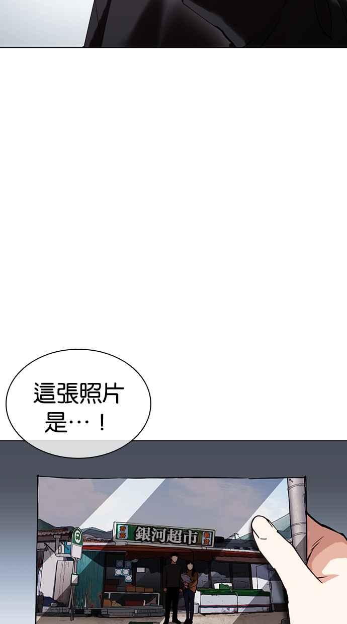 看脸时代 [第430话] 统一后的4大帮派 [01] 第8页