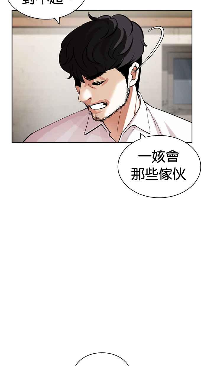 看脸时代 [第430话] 统一后的4大帮派 [01] 第66页