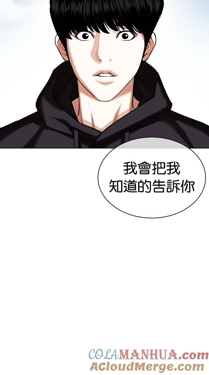 看脸时代 [第430话] 统一后的4大帮派 [01] 第5页