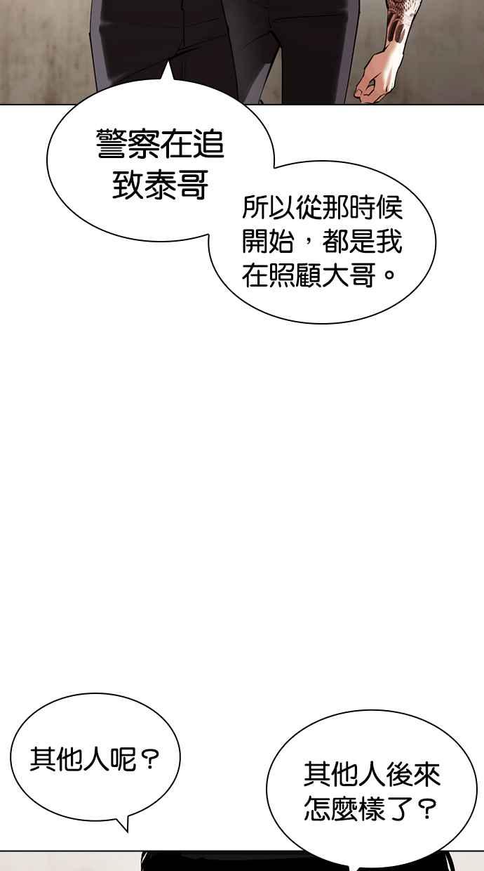 看脸时代 [第430话] 统一后的4大帮派 [01] 第60页