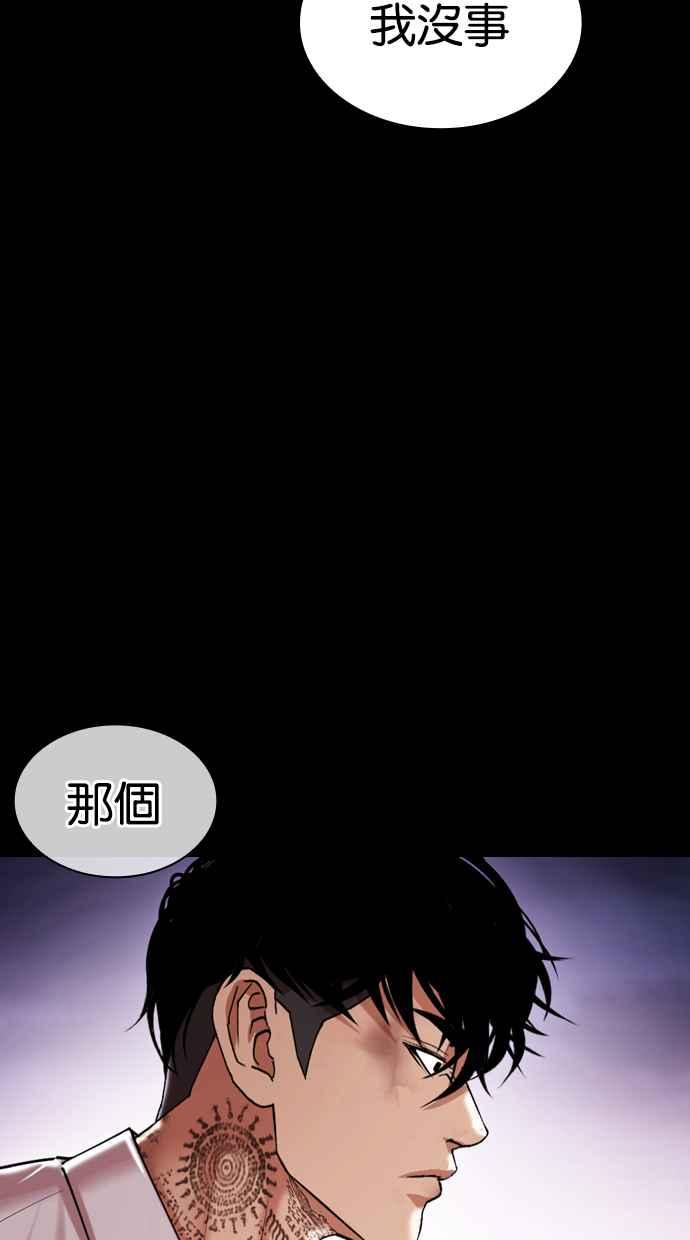 看脸时代 [第430话] 统一后的4大帮派 [01] 第92页