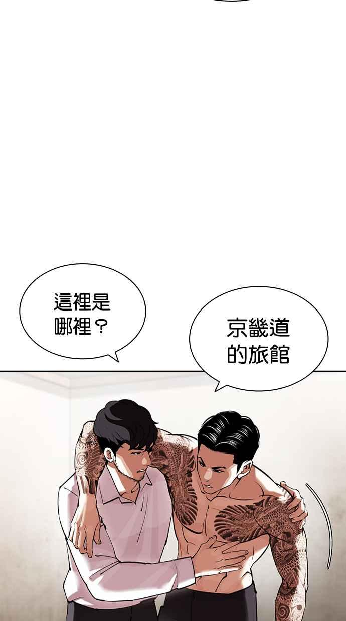 看脸时代 [第430话] 统一后的4大帮派 [01] 第59页