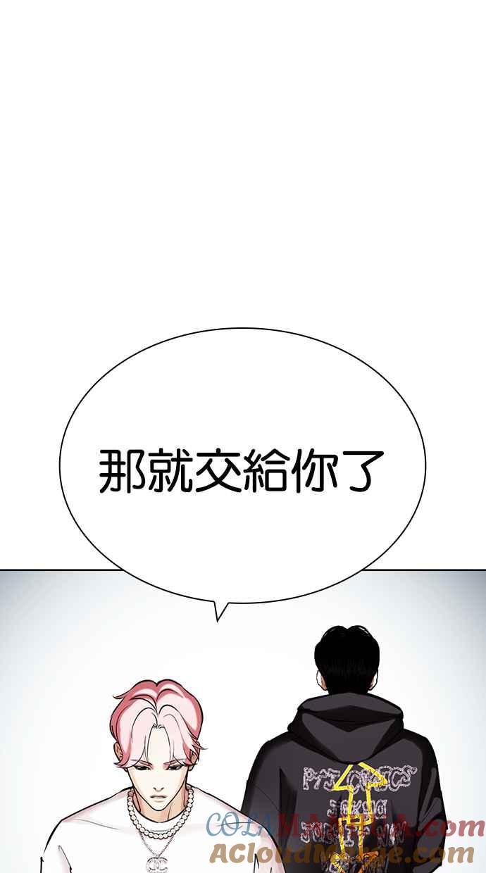 看脸时代 [第430话] 统一后的4大帮派 [01] 第41页
