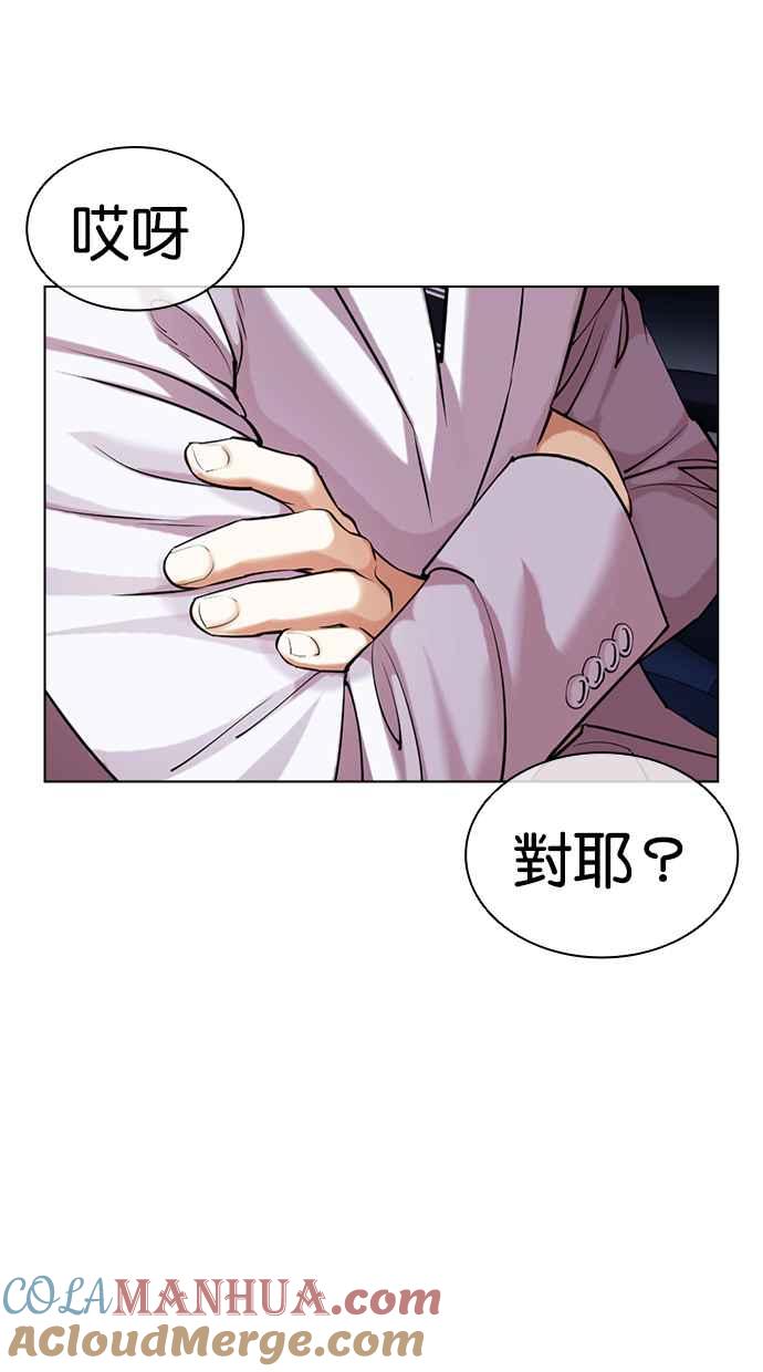 看脸时代 [第430话] 统一后的4大帮派 [01] 第69页