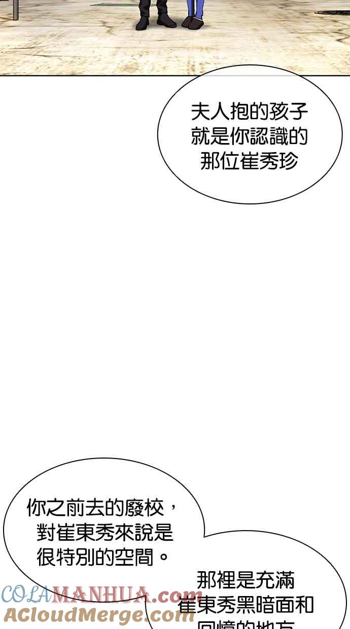 看脸时代 [第430话] 统一后的4大帮派 [01] 第17页