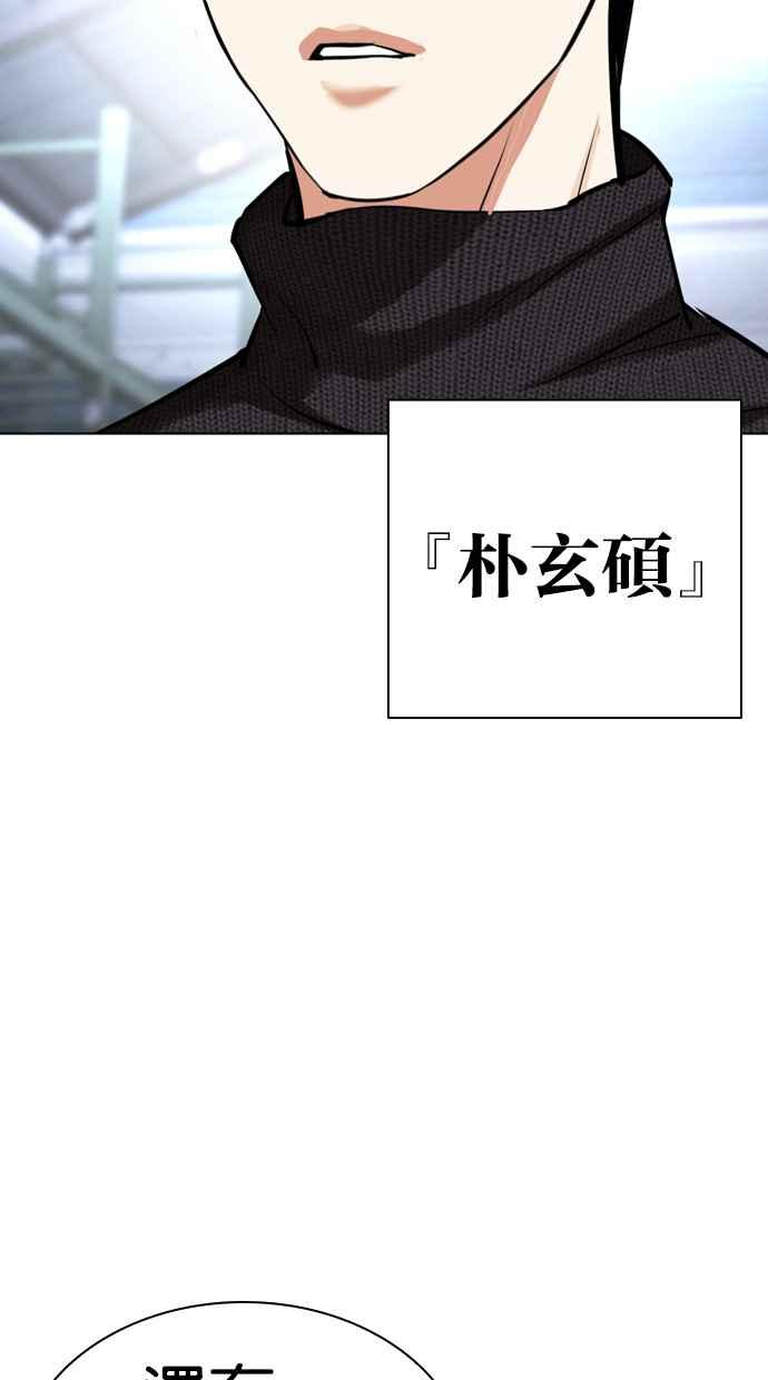 看脸时代 [第430话] 统一后的4大帮派 [01] 第138页