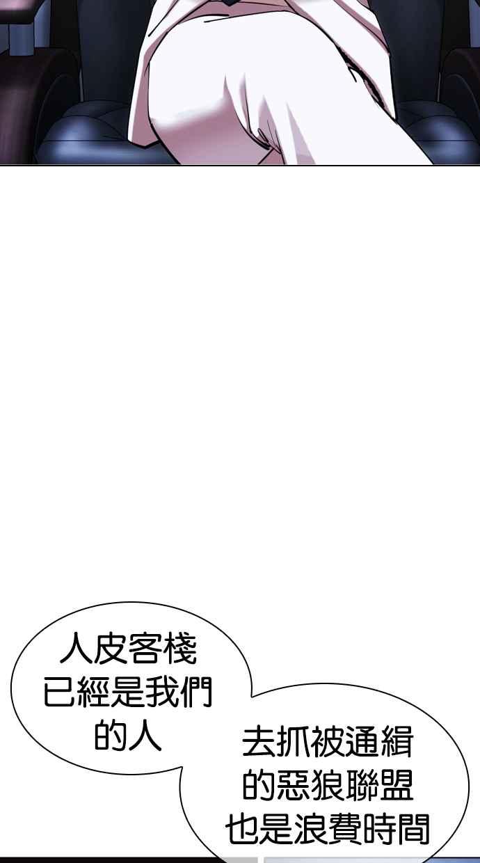 看脸时代 [第430话] 统一后的4大帮派 [01] 第71页