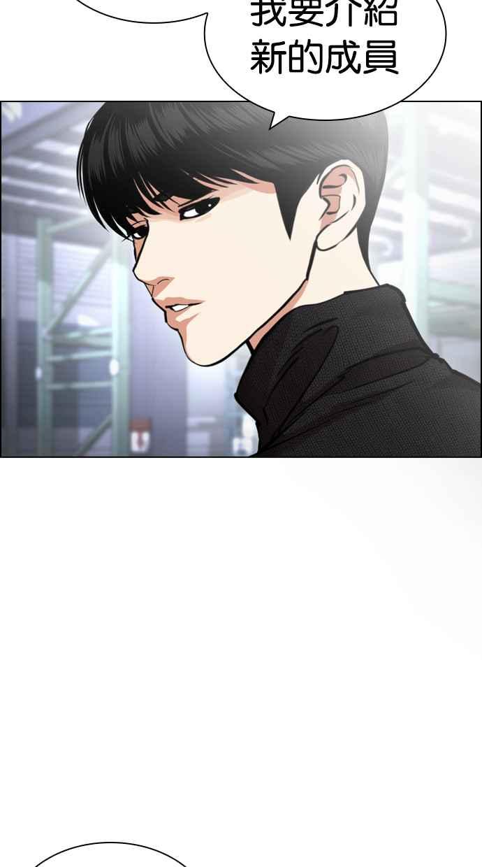 看脸时代 [第430话] 统一后的4大帮派 [01] 第143页