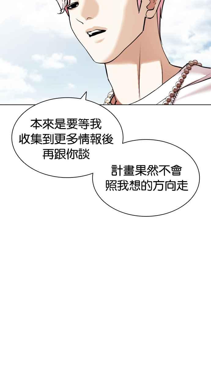 看脸时代 [第430话] 统一后的4大帮派 [01] 第26页