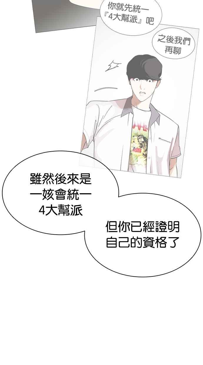 看脸时代 [第430话] 统一后的4大帮派 [01] 第28页