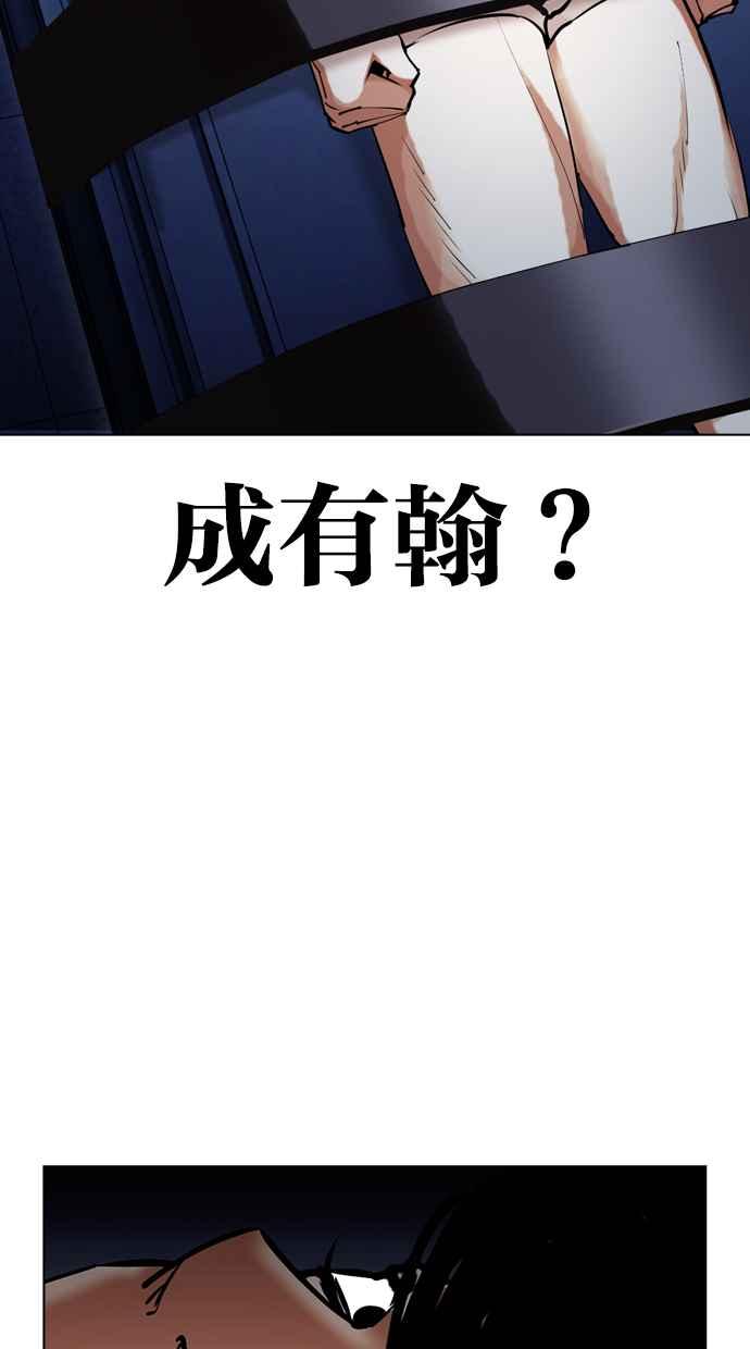 看脸时代 [第430话] 统一后的4大帮派 [01] 第112页