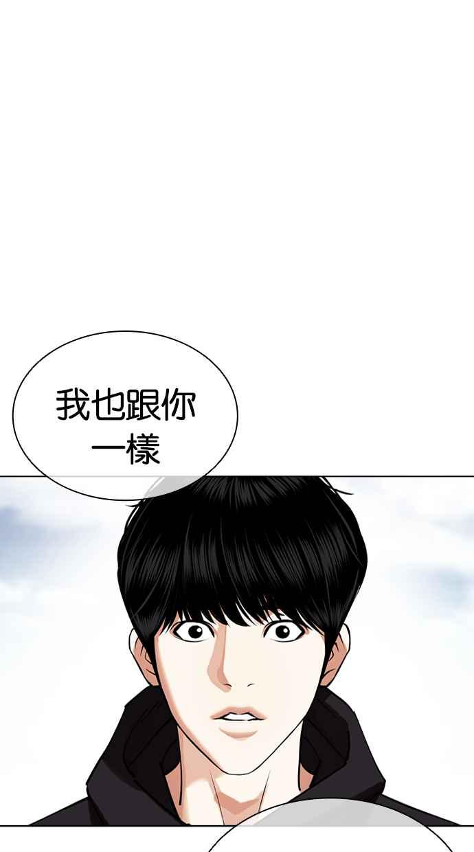 看脸时代 [第430话] 统一后的4大帮派 [01] 第24页