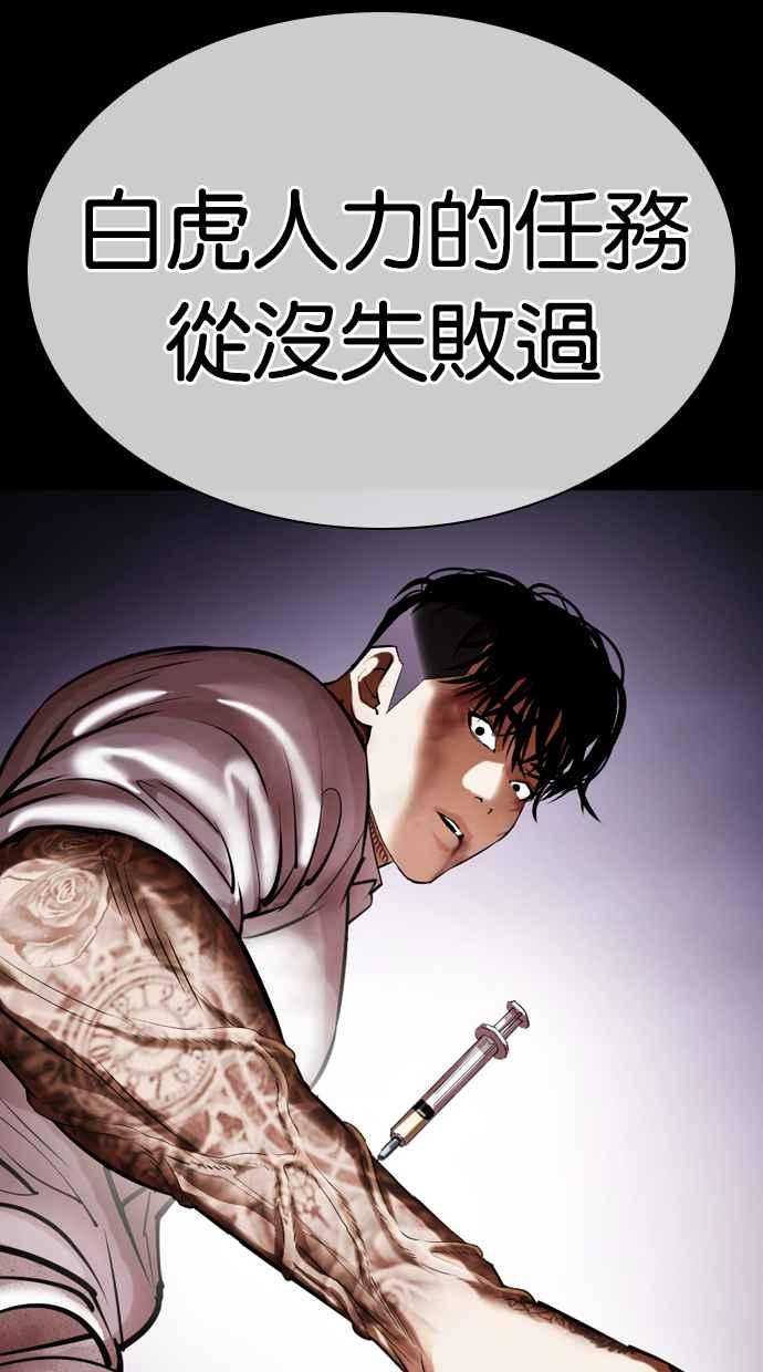 看脸时代 [第430话] 统一后的4大帮派 [01] 第95页