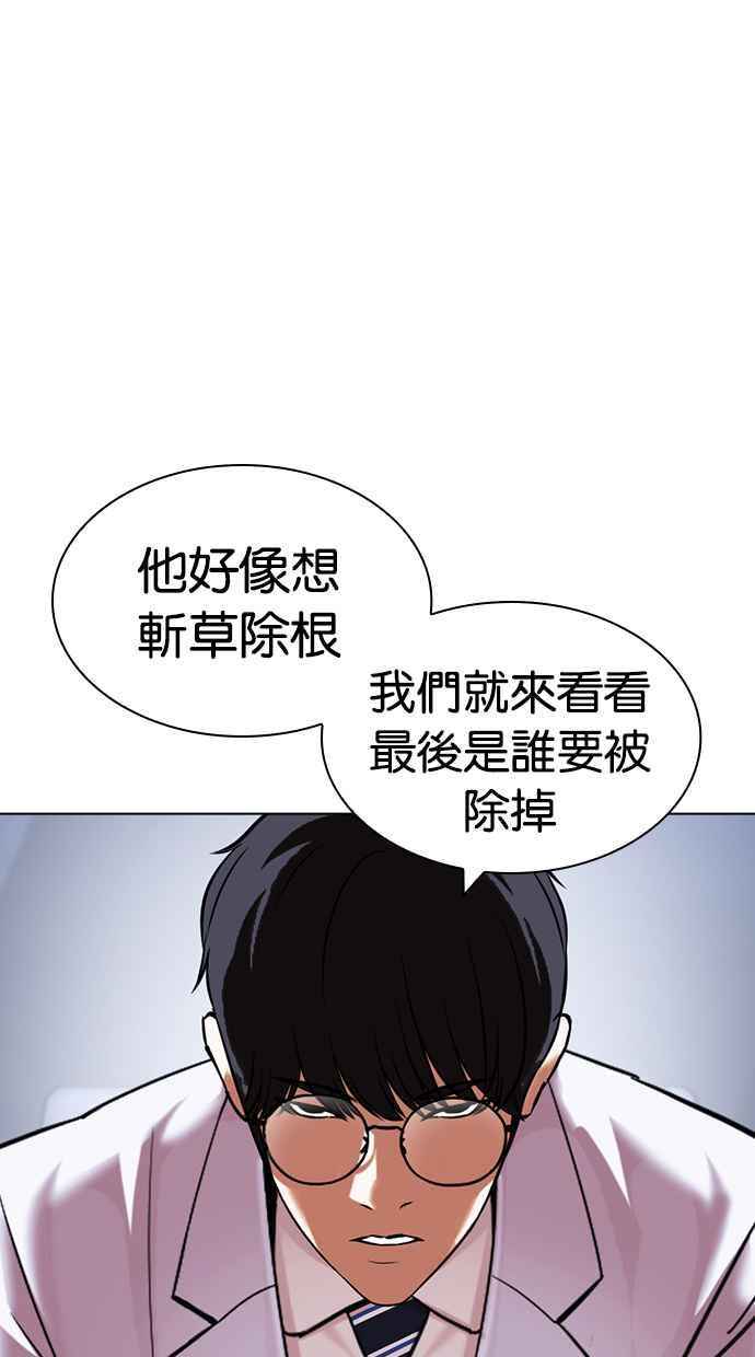 看脸时代 [第430话] 统一后的4大帮派 [01] 第76页