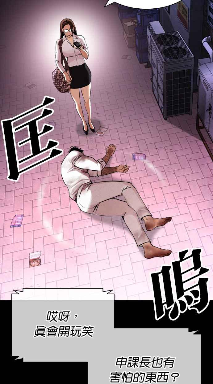 看脸时代 [第430话] 统一后的4大帮派 [01] 第99页