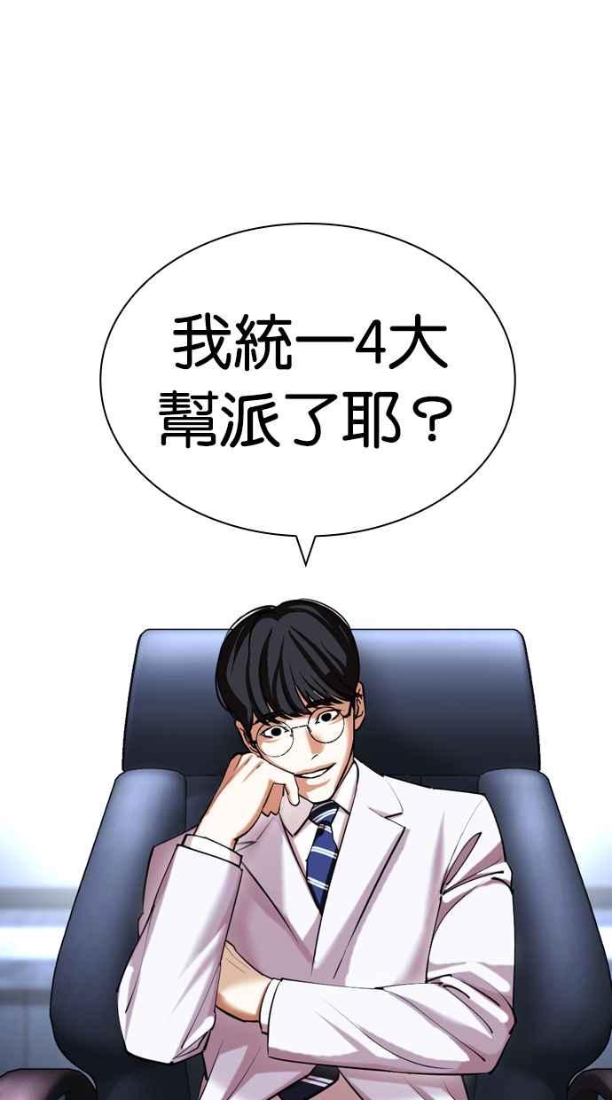 看脸时代 [第430话] 统一后的4大帮派 [01] 第70页