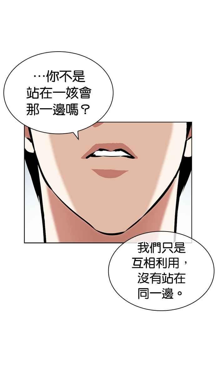 看脸时代 [第430话] 统一后的4大帮派 [01] 第32页